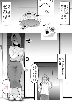 Page 45 of Utsu na Hahaoya ga Musuko o Suki Sugiru Ken