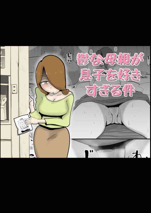 Download Utsu na Hahaoya ga Musuko o Suki Sugiru Ken