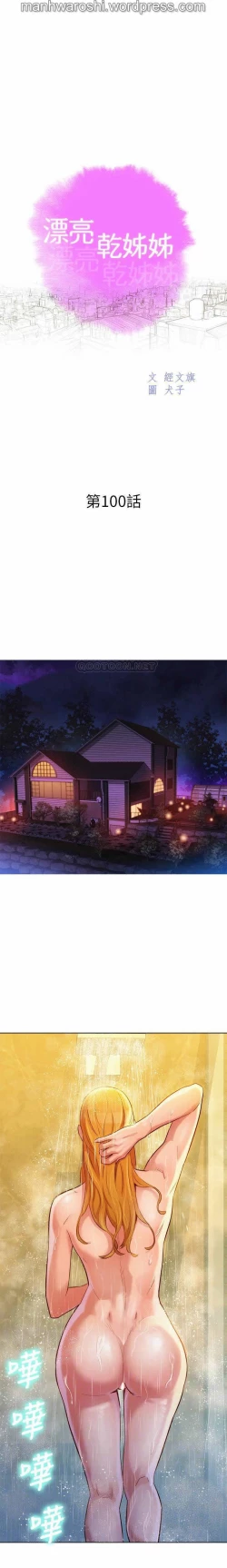Page 3 of 漂亮乾姊姊 100