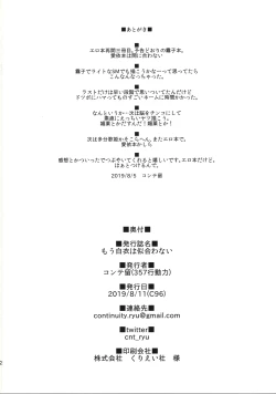 Page 22 of Mou Hakui wa niawanai