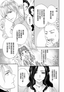 Page 12 of 孤僻公爵恋上年轻新妻 1-2