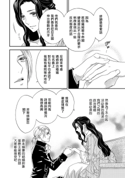 Page 13 of 孤僻公爵恋上年轻新妻 1-2