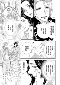 Page 14 of 孤僻公爵恋上年轻新妻 1-2