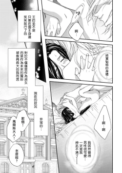 Page 24 of 孤僻公爵恋上年轻新妻 1-2