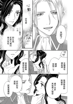 Page 27 of 孤僻公爵恋上年轻新妻 1-2