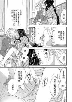 Page 29 of 孤僻公爵恋上年轻新妻 1-2