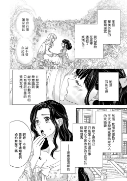 Page 5 of 孤僻公爵恋上年轻新妻 1-2