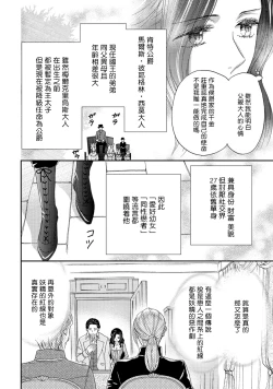 Page 7 of 孤僻公爵恋上年轻新妻 1-2