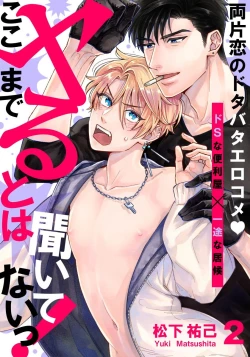 Page 35 of Kokomade Yarutoha Kiitenai! |之前可没听说要做到这个份上啊！ 1-2