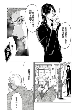 Page 109 of Kanraku Alpha| α沦为Enigma：第4种性别 1-8