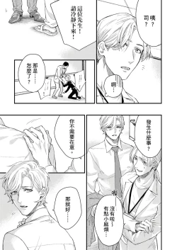 Page 149 of Kanraku Alpha| α沦为Enigma：第4种性别 1-8