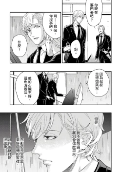 Page 157 of Kanraku Alpha| α沦为Enigma：第4种性别 1-8