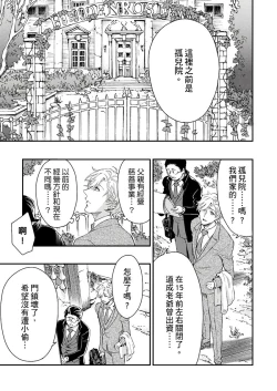 Page 163 of Kanraku Alpha| α沦为Enigma：第4种性别 1-8