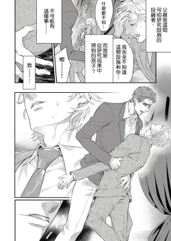 Page 189 of Kanraku Alpha| α沦为Enigma：第4种性别 1-8