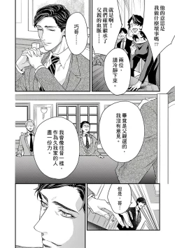 Page 197 of Kanraku Alpha| α沦为Enigma：第4种性别 1-8