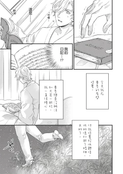 Page 200 of Kanraku Alpha| α沦为Enigma：第4种性别 1-8