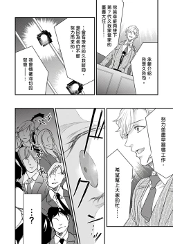 Page 220 of Kanraku Alpha| α沦为Enigma：第4种性别 1-8