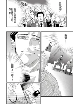 Page 222 of Kanraku Alpha| α沦为Enigma：第4种性别 1-8