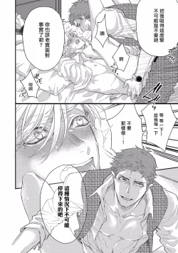 Page 28 of Kanraku Alpha| α沦为Enigma：第4种性别 1-8