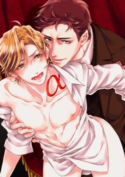 Page 3 of Kanraku Alpha| α沦为Enigma：第4种性别 1-8