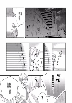 Page 56 of Kanraku Alpha| α沦为Enigma：第4种性别 1-8