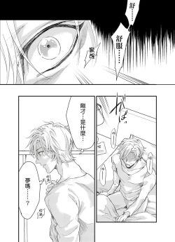 Page 65 of Kanraku Alpha| α沦为Enigma：第4种性别 1-8