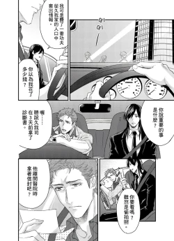 Page 74 of Kanraku Alpha| α沦为Enigma：第4种性别 1-8