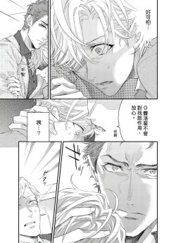 Page 79 of Kanraku Alpha| α沦为Enigma：第4种性别 1-8