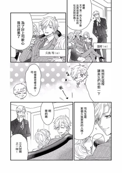 Page 9 of Kanraku Alpha| α沦为Enigma：第4种性别 1-8