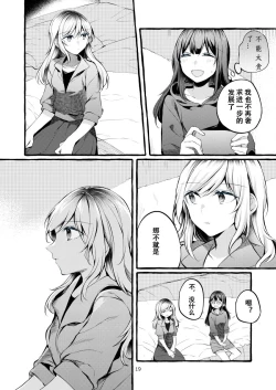 Page 20 of Tatoe Omoi ga Tsuujite mo | 縱使此情得訴