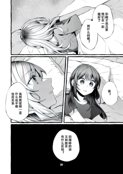 Page 24 of Tatoe Omoi ga Tsuujite mo | 縱使此情得訴