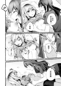 Page 30 of Tatoe Omoi ga Tsuujite mo | 縱使此情得訴