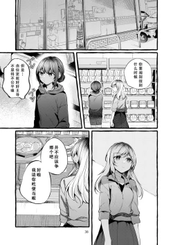 Page 39 of Tatoe Omoi ga Tsuujite mo | 縱使此情得訴