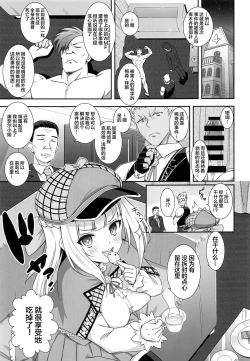 Page 3 of Nazotoki wa Secrosse no Ato de