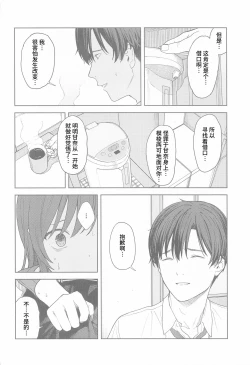 Page 31 of "Anone, P-san Amana..."