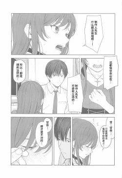 Page 32 of "Anone, P-san Amana..."