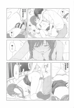 Page 54 of "Anone, P-san Amana..."