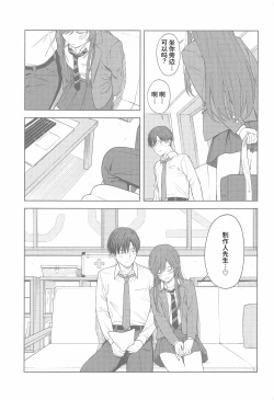 Page 12 of "Anone, P-san Amana..."