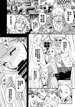 Page 5 of Mamono no Hanayome - Devil's Bride