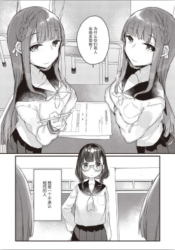Page 5 of 双子百合えっちアンソロジー