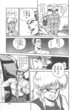 Page 106 of Tamonzen Zigoku Rounin