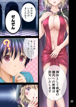 Page 24 of Ero Maniacs