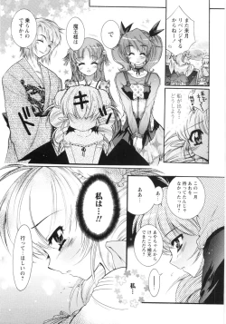 Page 108 of Otome Gokaichou