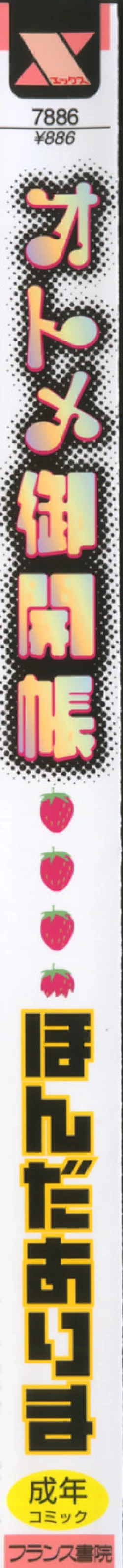 Page 2 of Otome Gokaichou