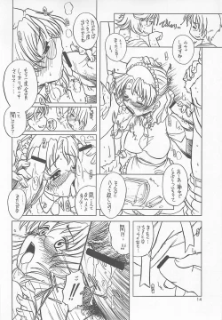 Page 14 of To wa Nabakari no.