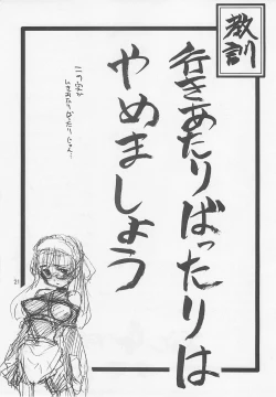 Page 21 of To wa Nabakari no.