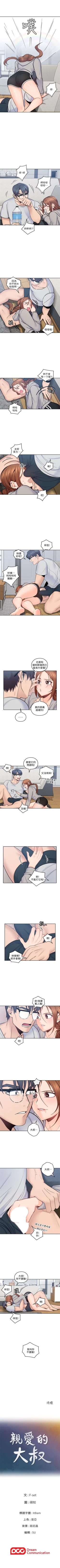 Page 104 of 親愛的大叔 1-50 官方中文（完结）