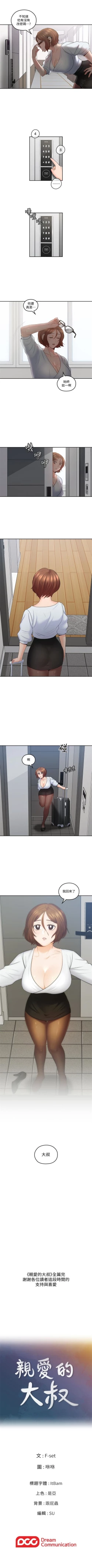 Page 246 of 親愛的大叔 1-50 官方中文（完结）