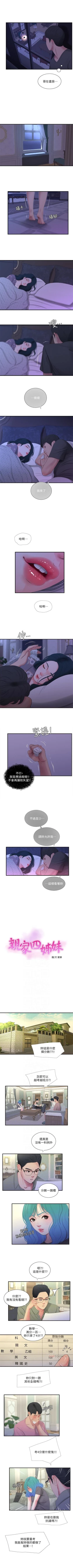 Page 91 of 親家四姊妹 1-26 官方中文（連載中）