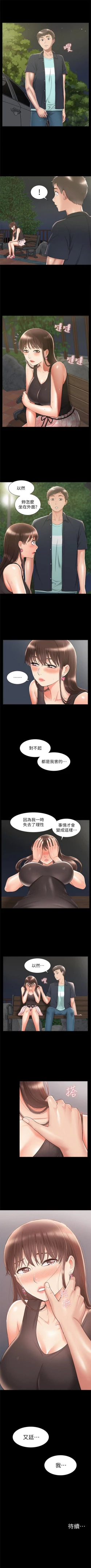 Page 111 of 難言之隱 1-39 官方中文（連載中）